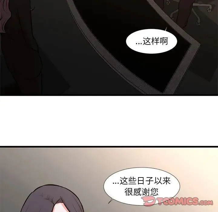 昂贵的交易 - 第24话 - page 28