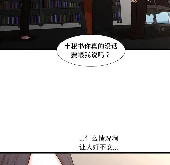 昂贵的交易 - 第24话 - page 31
