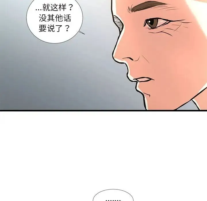 昂贵的交易 - 第24话 - page 33