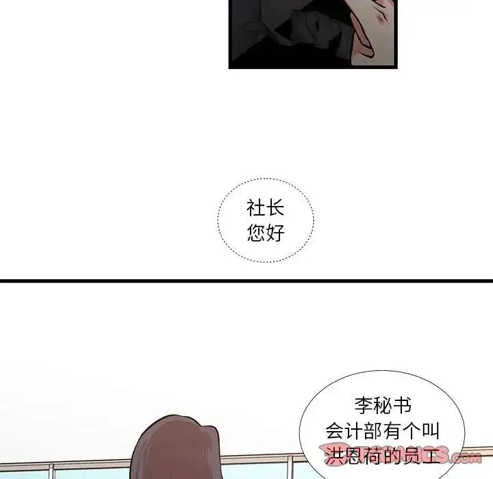 昂贵的交易 - 第24话 - page 36