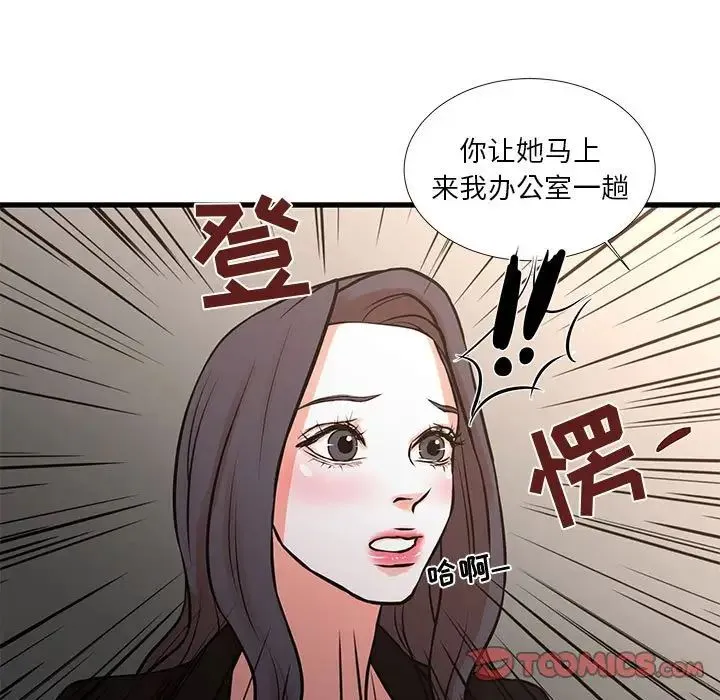 昂贵的交易 - 第24话 - page 38