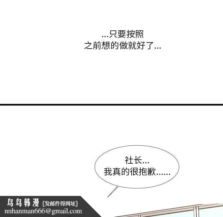 昂贵的交易 - 第24话 - page 41