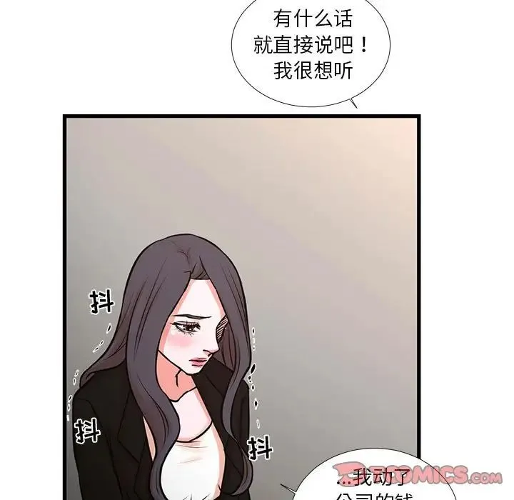 昂贵的交易 - 第24话 - page 44