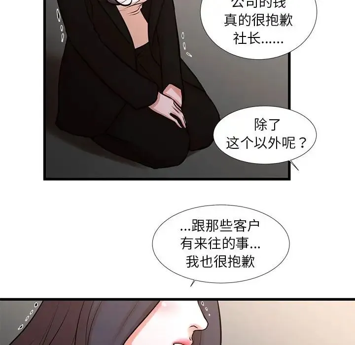昂贵的交易 - 第24话 - page 45