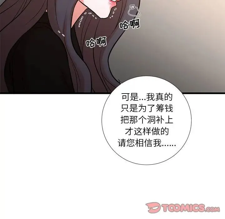 昂贵的交易 - 第24话 - page 46