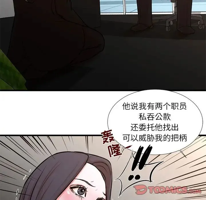 昂贵的交易 - 第24话 - page 48