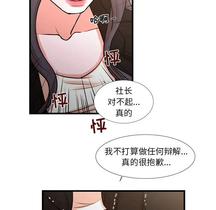 昂贵的交易 - 第24话 - page 51