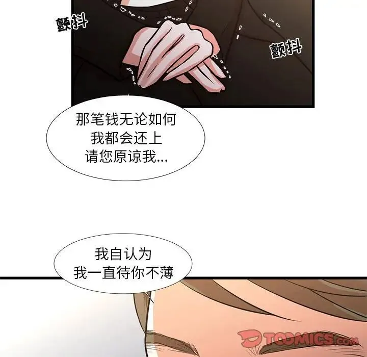 昂贵的交易 - 第24话 - page 52