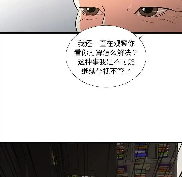 昂贵的交易 - 第24话 - page 53
