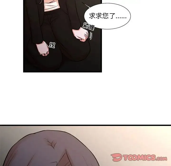 昂贵的交易 - 第24话 - page 58