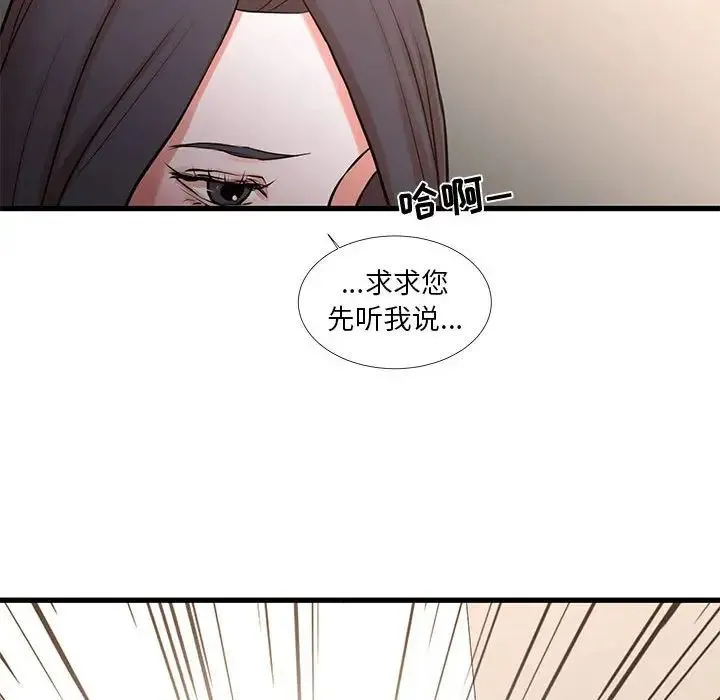 昂贵的交易 - 第24话 - page 59