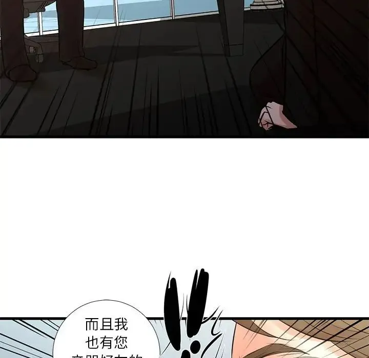 昂贵的交易 - 第24话 - page 61