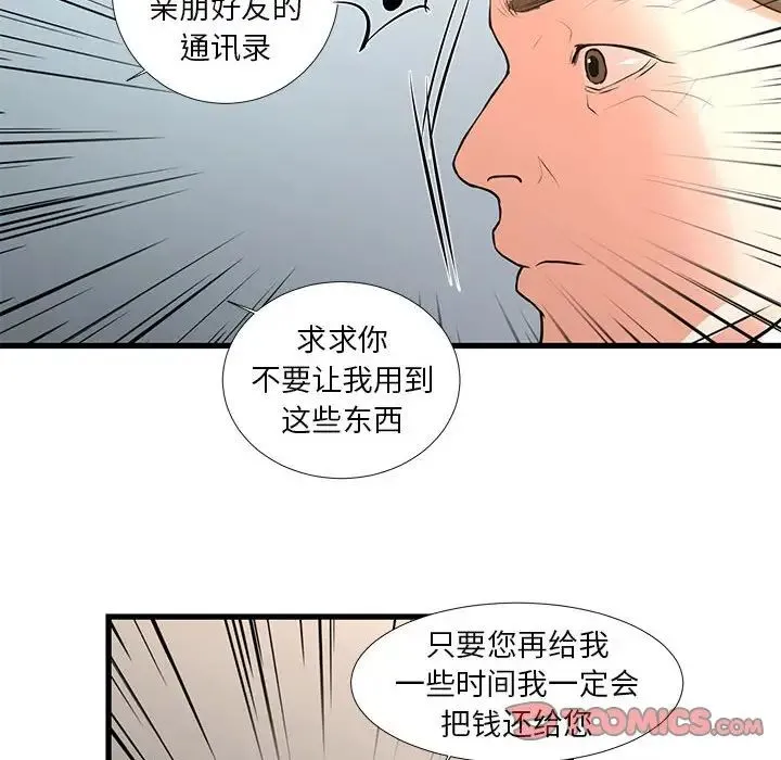 昂贵的交易 - 第24话 - page 62
