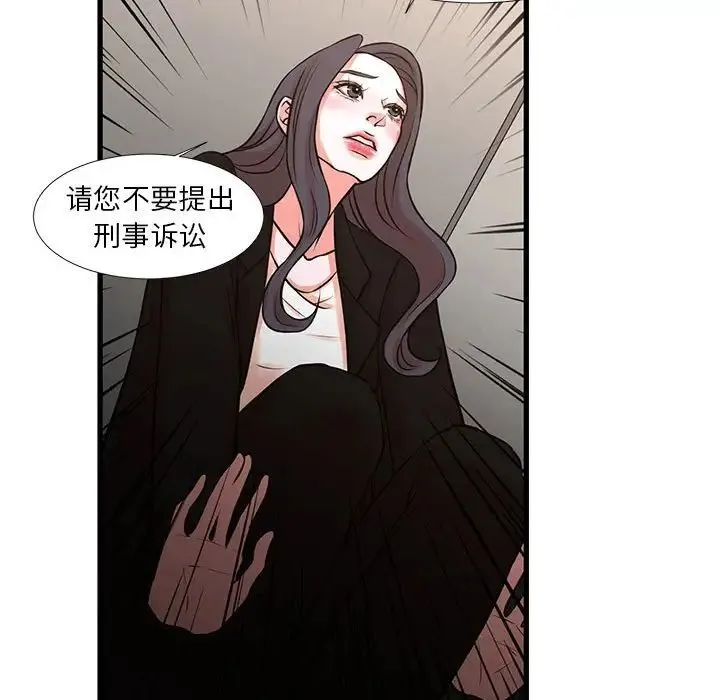 昂贵的交易 - 第24话 - page 63
