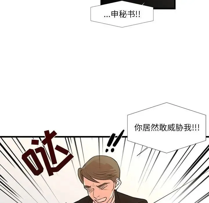 昂贵的交易 - 第24话 - page 65