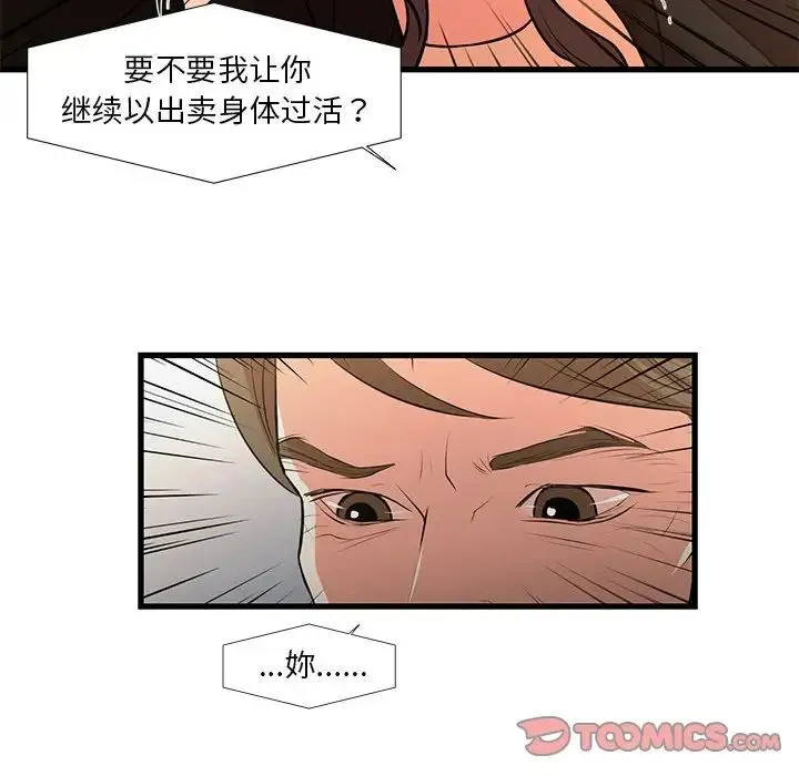 昂贵的交易 - 第24话 - page 68