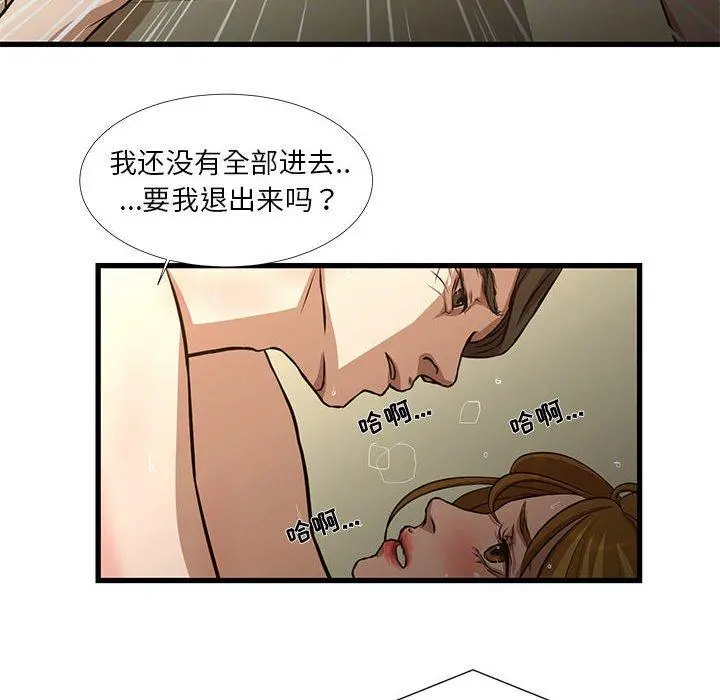 昂贵的交易 - 第9话 - page 21