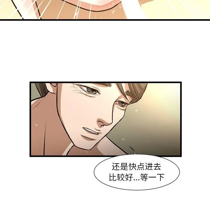 昂贵的交易 - 第9话 - page 23