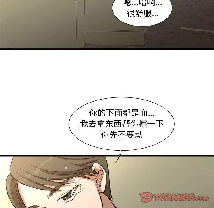 昂贵的交易 - 第9话 - page 50