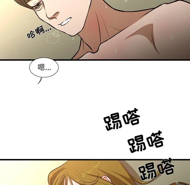 昂贵的交易 - 第9话 - page 51