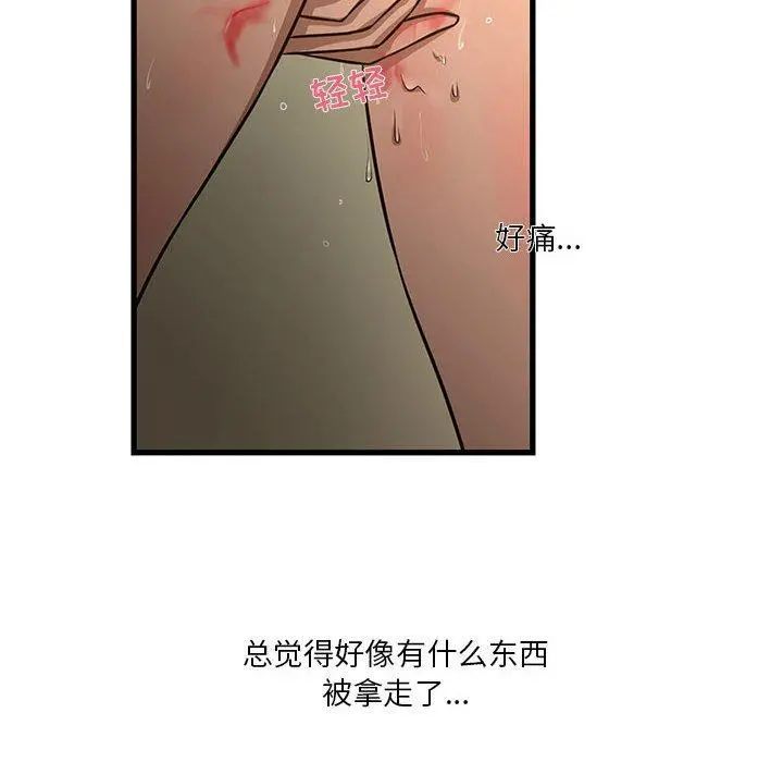 昂贵的交易 - 第9话 - page 53