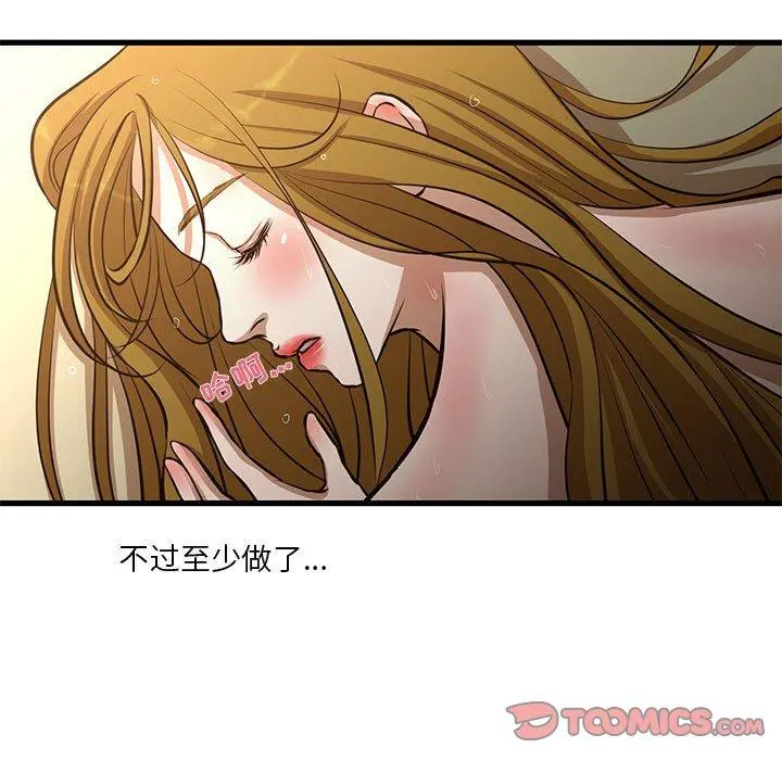 昂贵的交易 - 第9话 - page 54