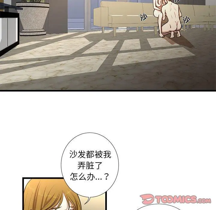 昂贵的交易 - 第9话 - page 56