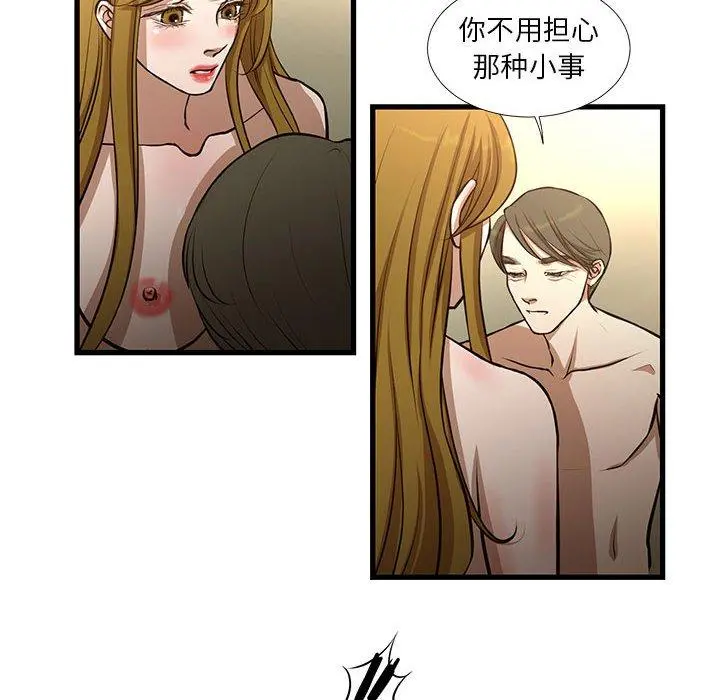昂贵的交易 - 第9话 - page 57