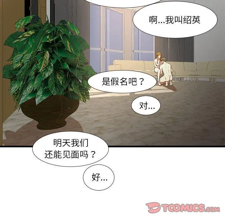 昂贵的交易 - 第9话 - page 60