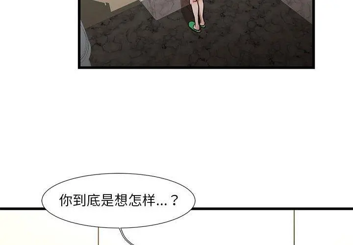 昂贵的交易 - 第8话 - page 4
