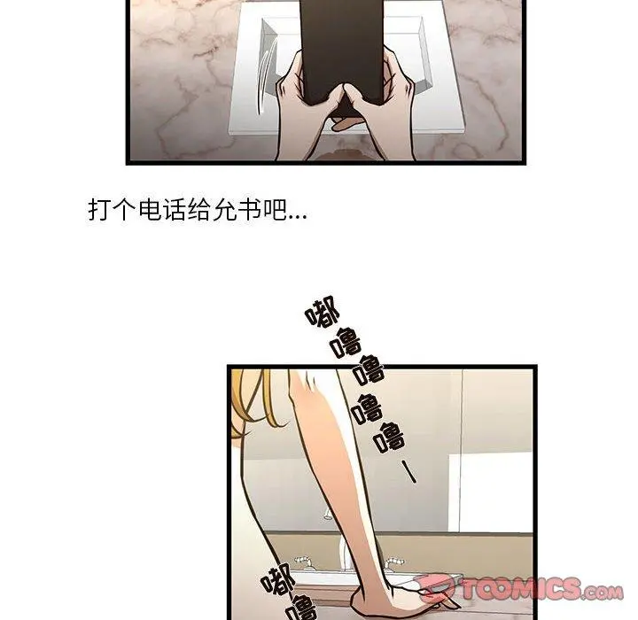 昂贵的交易 - 第8话 - page 6