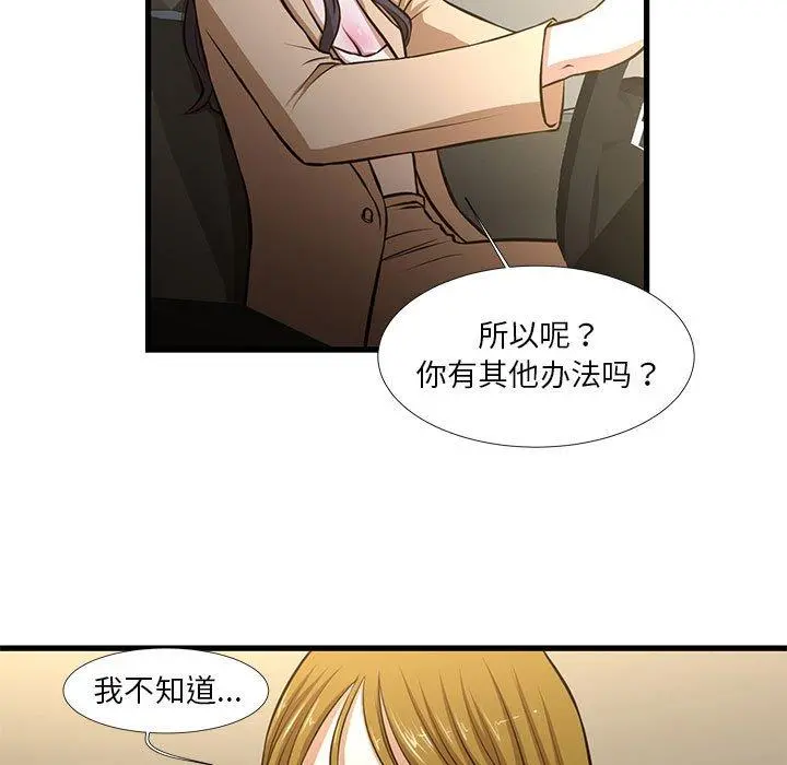 昂贵的交易 - 第8话 - page 9