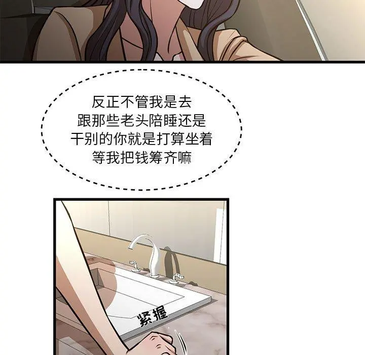 昂贵的交易 - 第8话 - page 11