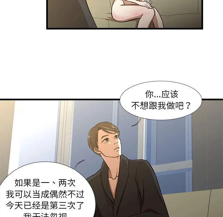 昂贵的交易 - 第8话 - page 28