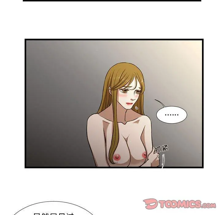 昂贵的交易 - 第8话 - page 30