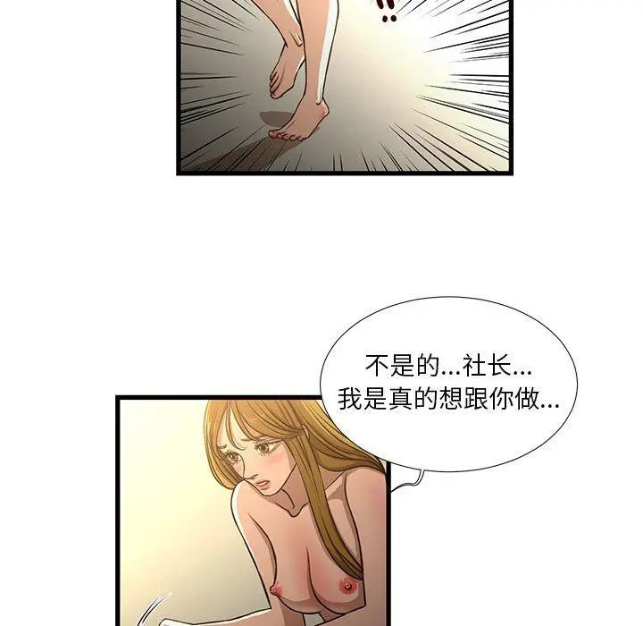 昂贵的交易 - 第8话 - page 36