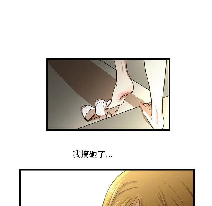 昂贵的交易 - 第8话 - page 41