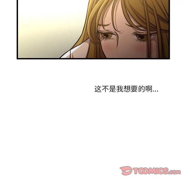 昂贵的交易 - 第8话 - page 42