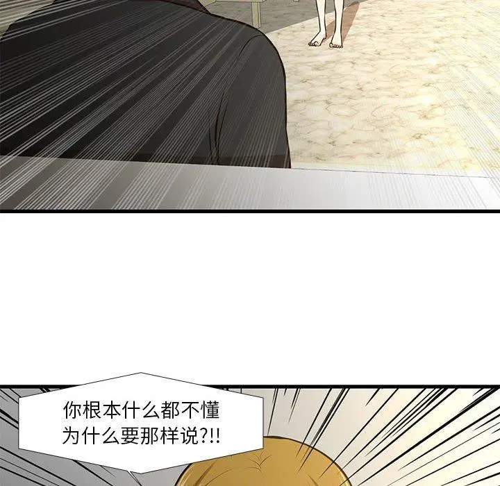 昂贵的交易 - 第8话 - page 45