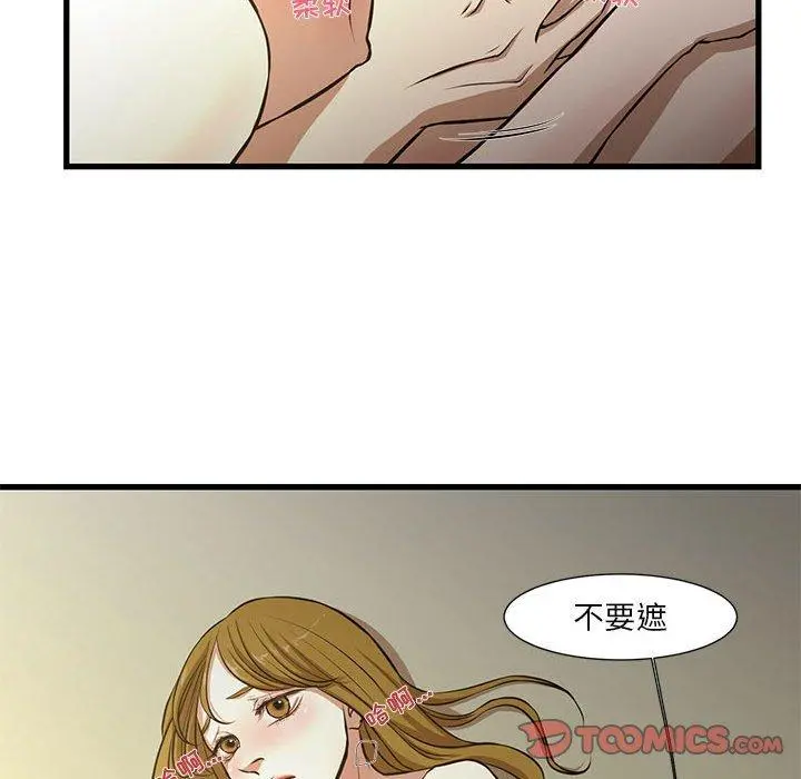 昂贵的交易 - 第8话 - page 54