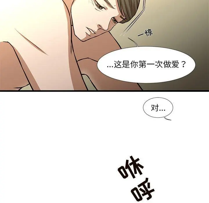 昂贵的交易 - 第8话 - page 59