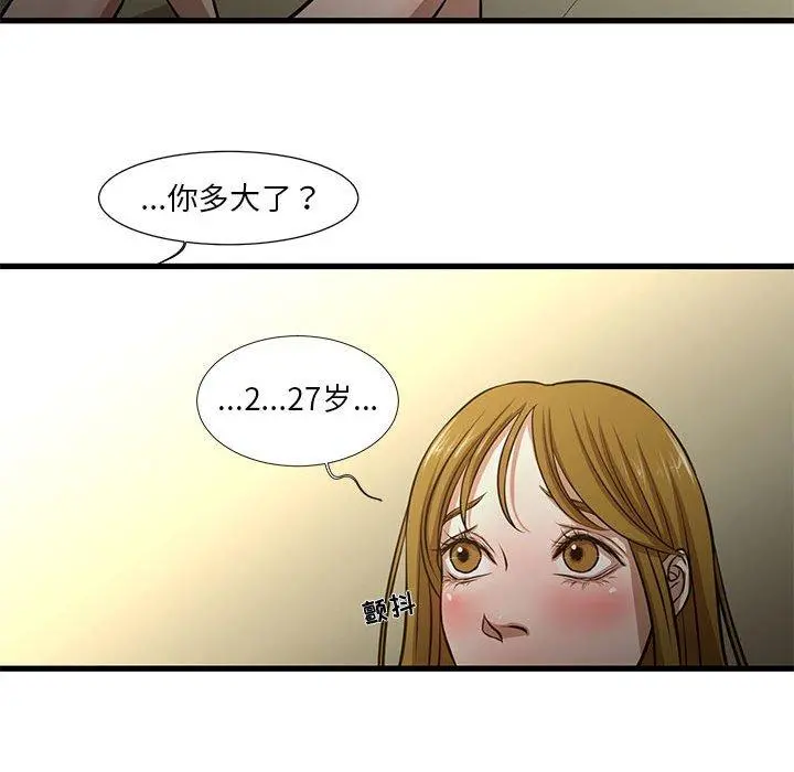 昂贵的交易 - 第8话 - page 61