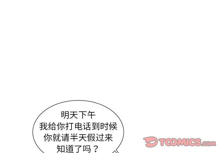 昂贵的交易 - 第7话 - page 2
