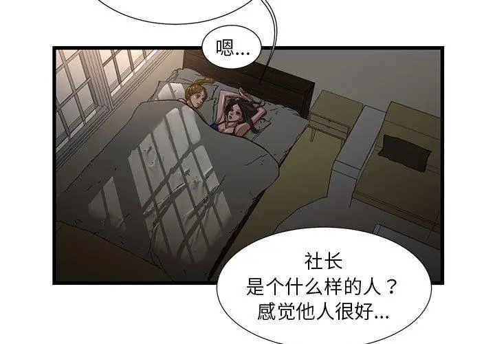 昂贵的交易 - 第7话 - page 3