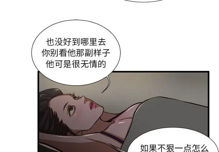 昂贵的交易 - 第7话 - page 4