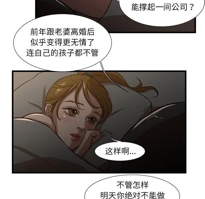 昂贵的交易 - 第7话 - page 5