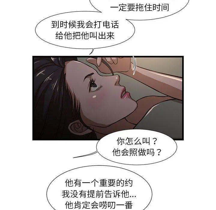 昂贵的交易 - 第7话 - page 6