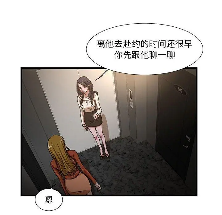 昂贵的交易 - 第7话 - page 10