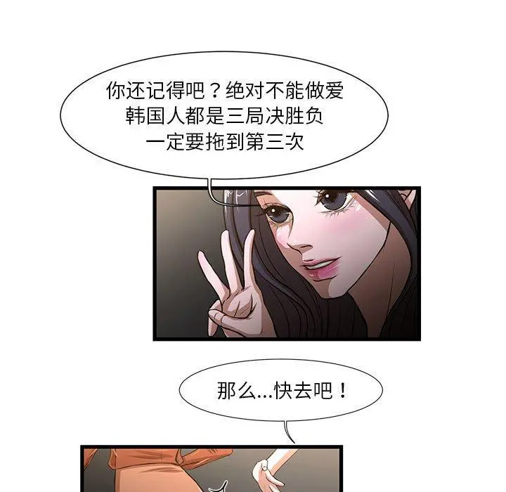 昂贵的交易 - 第7话 - page 11