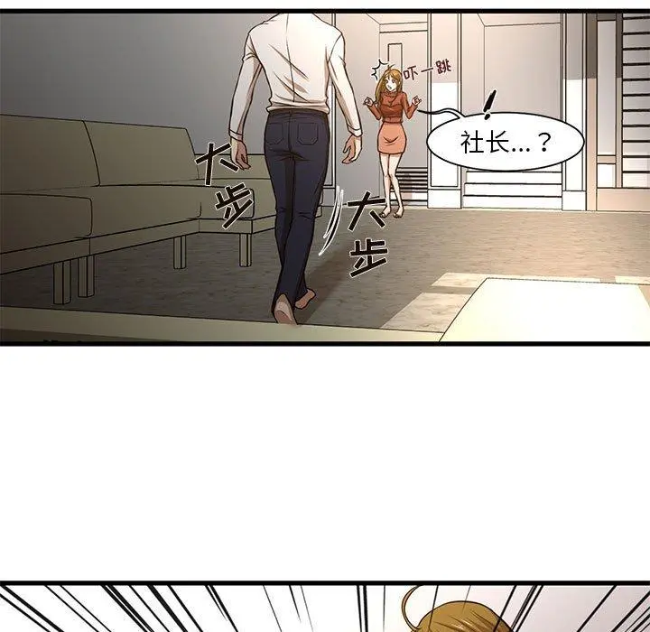 昂贵的交易 - 第7话 - page 17